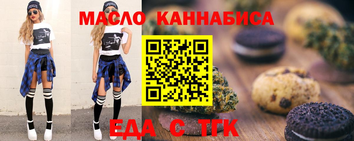 Вязьма  Печенье с ТГК марихуана  Вход с VPN 