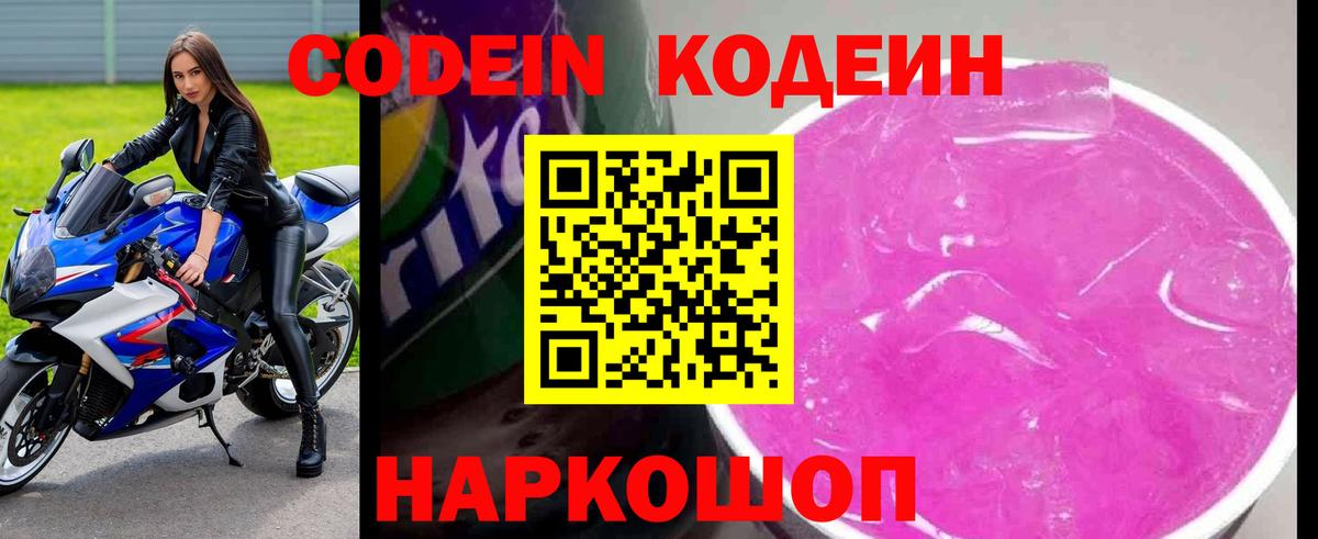 Кодеин напиток Lean (лин)  Вход с VPN  Вязьма  Кодеиновый сироп Lean Purple Drank 