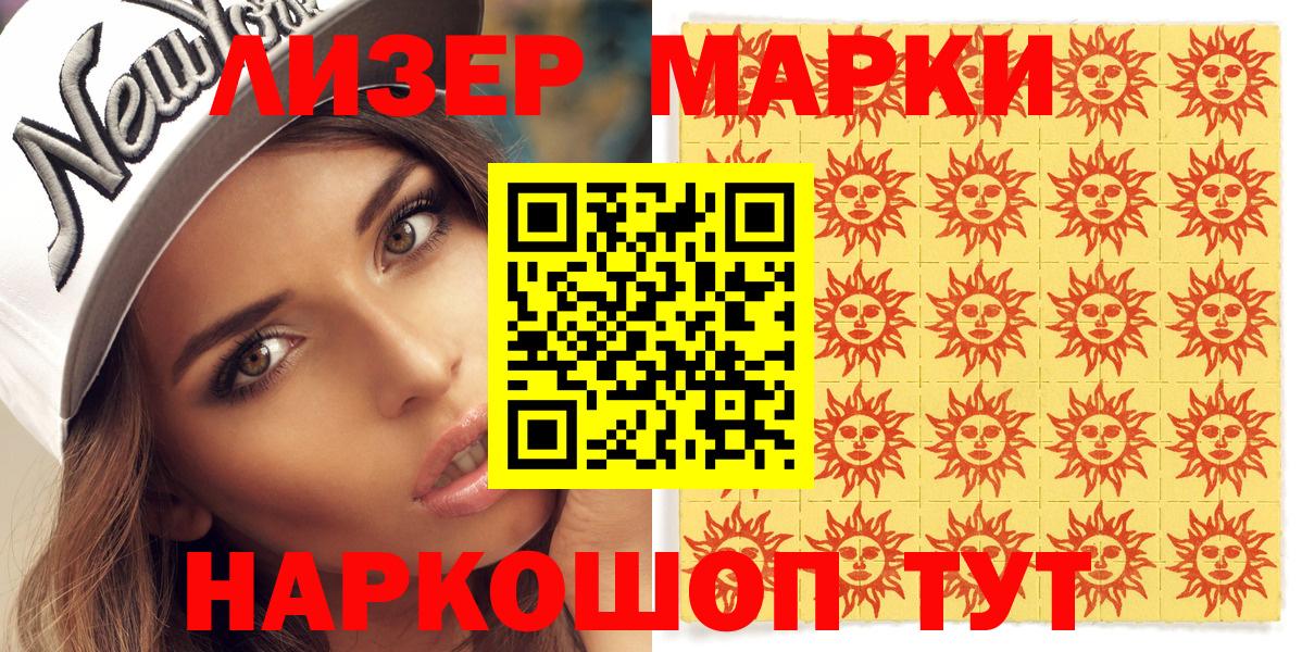 Наркотические марки 1500мкг Вязьма
