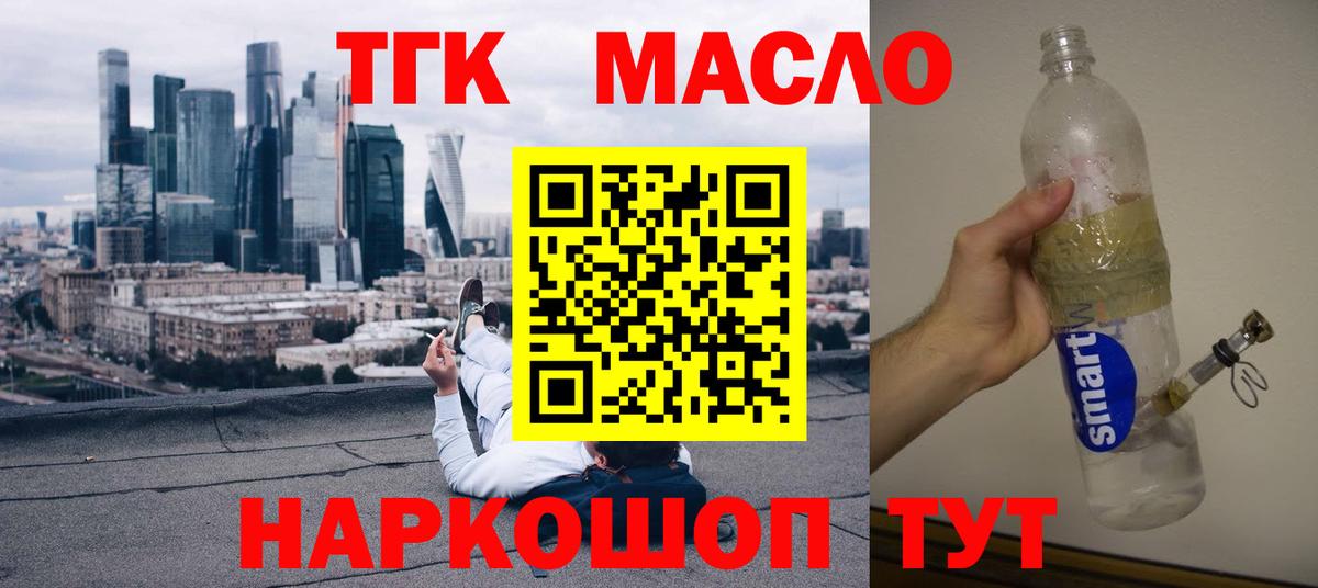 ТГК гашишное масло  Вход с VPN  Вязьма 